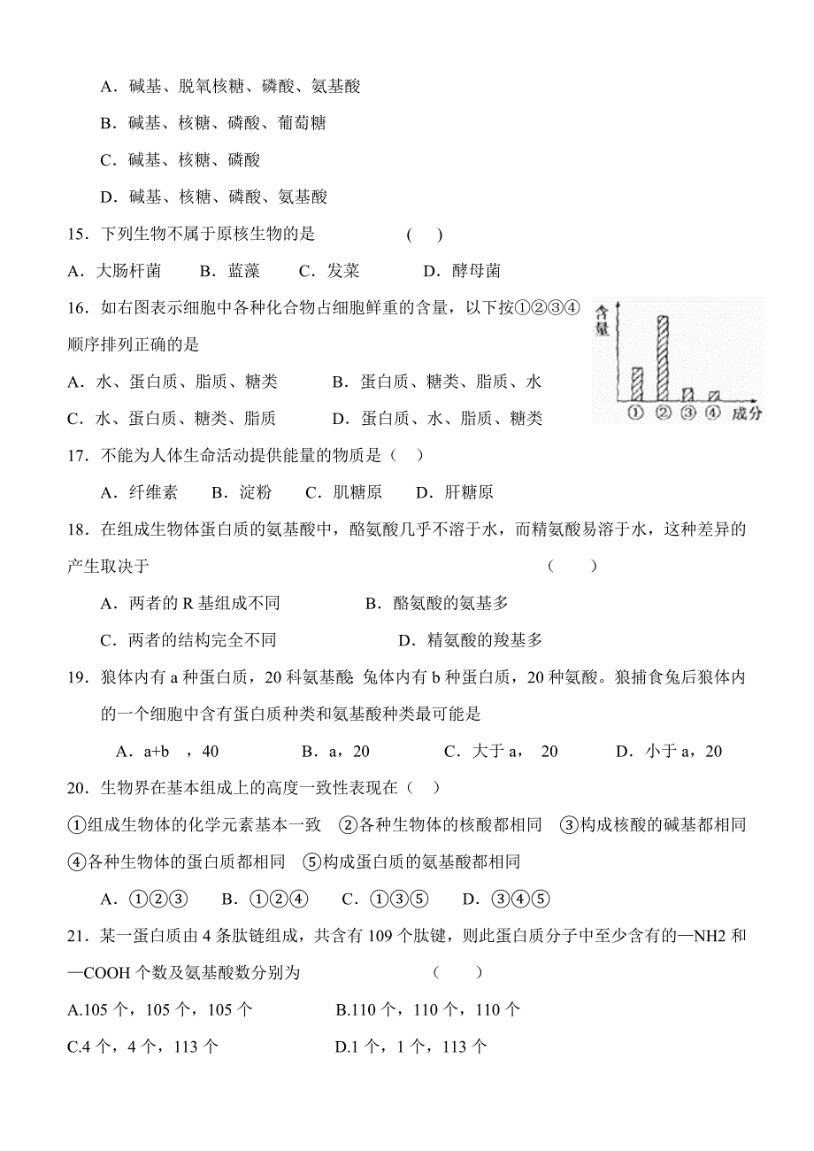 2010-2011学年聊城市第一学期高一生物第一次月考试题.doc_第3页