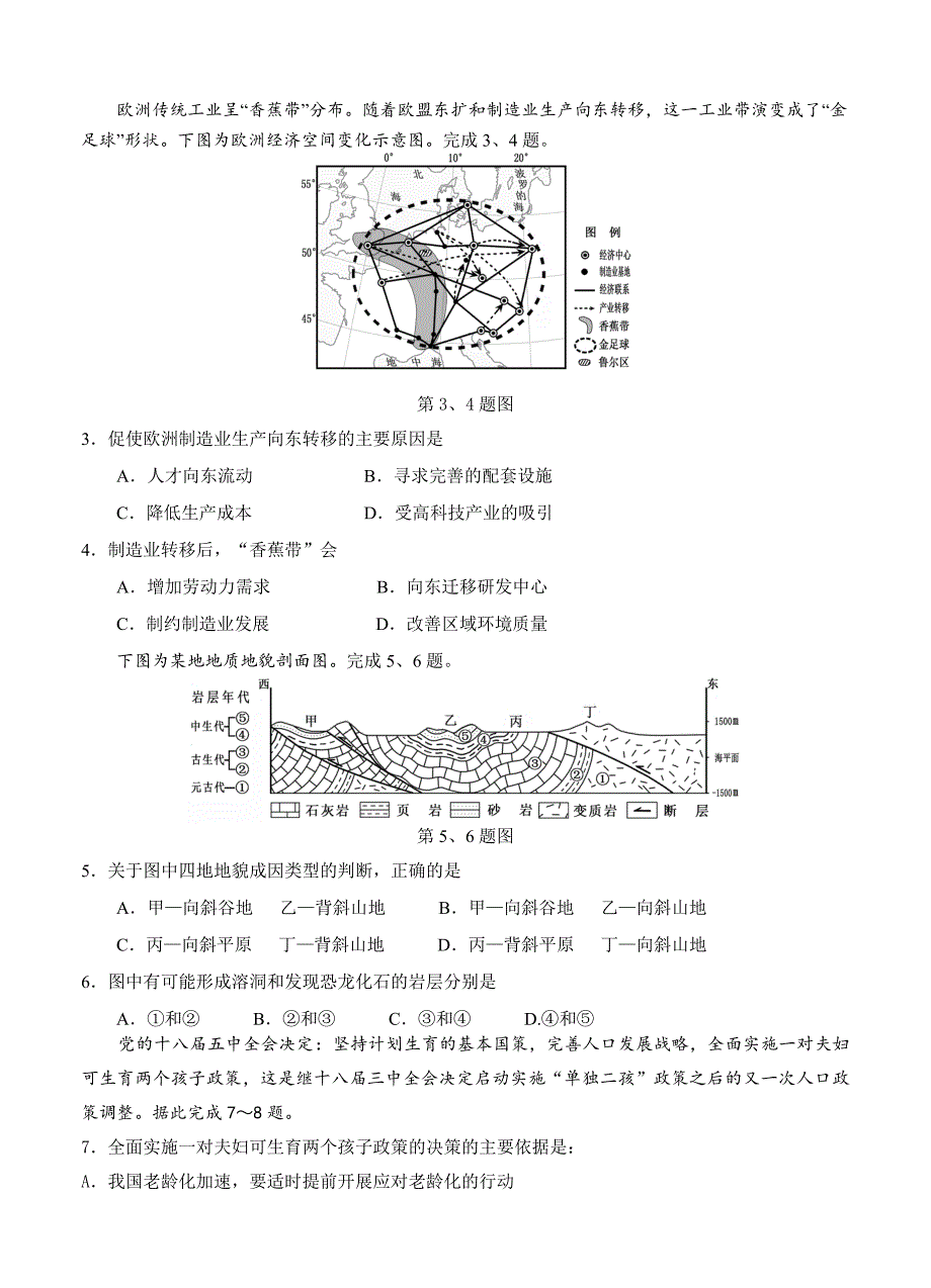 2020山西省三县八校高三下学期第一次联考文科综合试题含答案_第2页