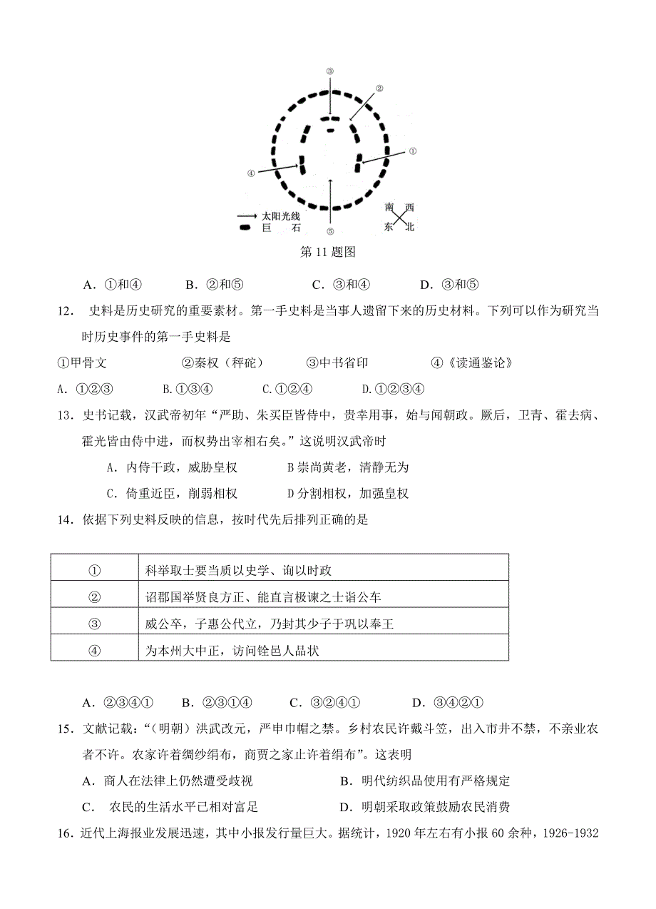 2020山西省三县八校高三下学期第一次联考文科综合试题含答案_第4页