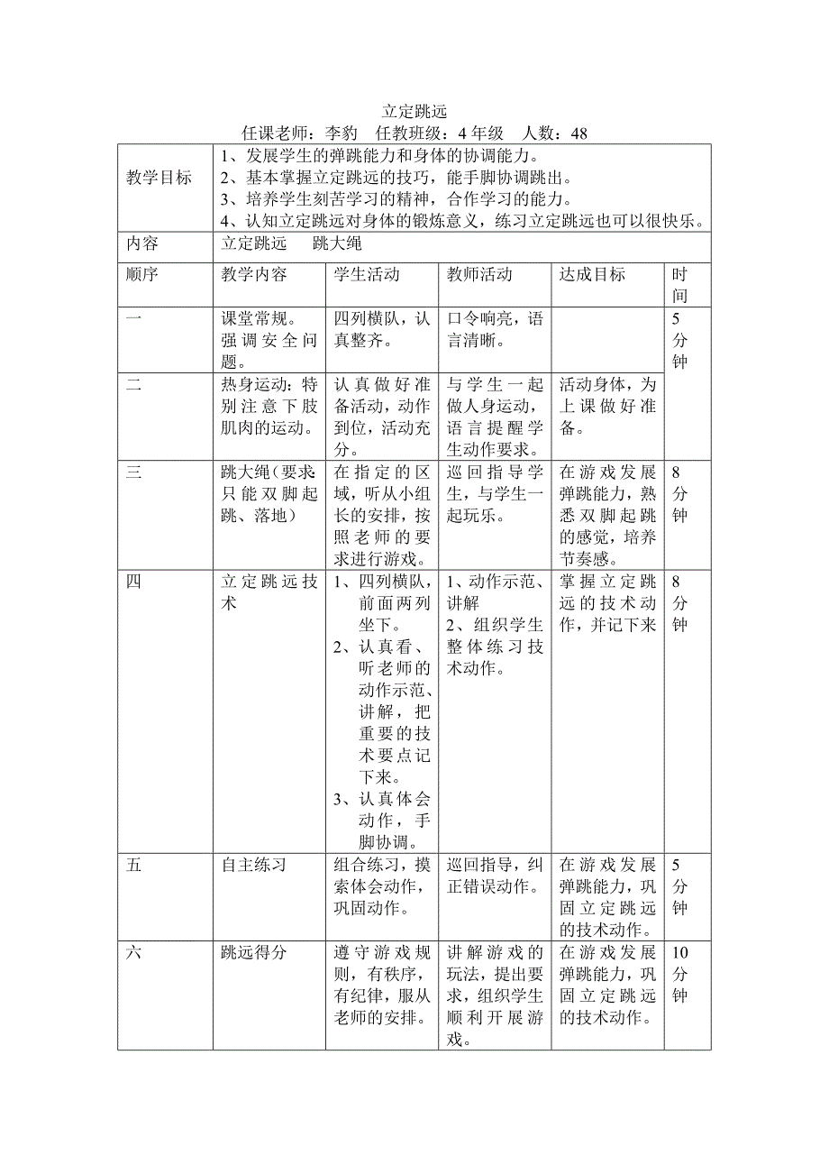 2010立定跳远教案.doc_第3页