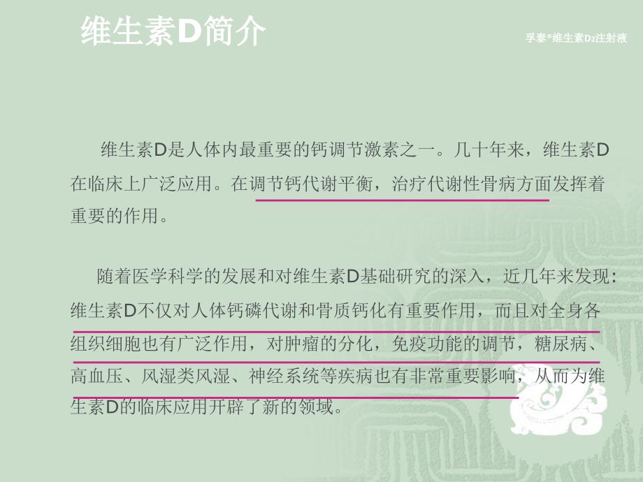 维生素D2注射液ppt参考课件_第2页