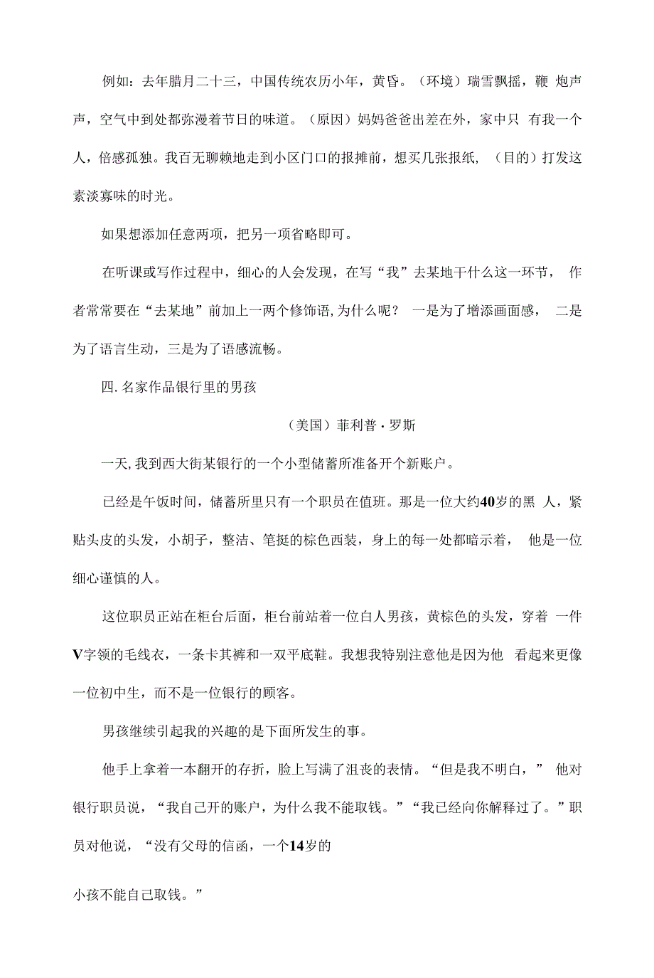 中考语文作文专题复习：作文开头的写法指导(如何写好以“我”为线索的文章).docx_第4页