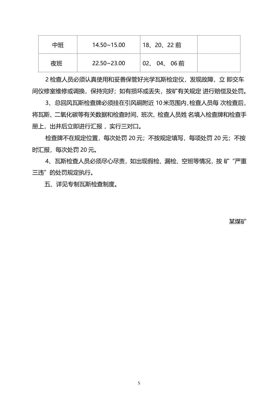 某煤矿一通三防相关制度汇编_第5页