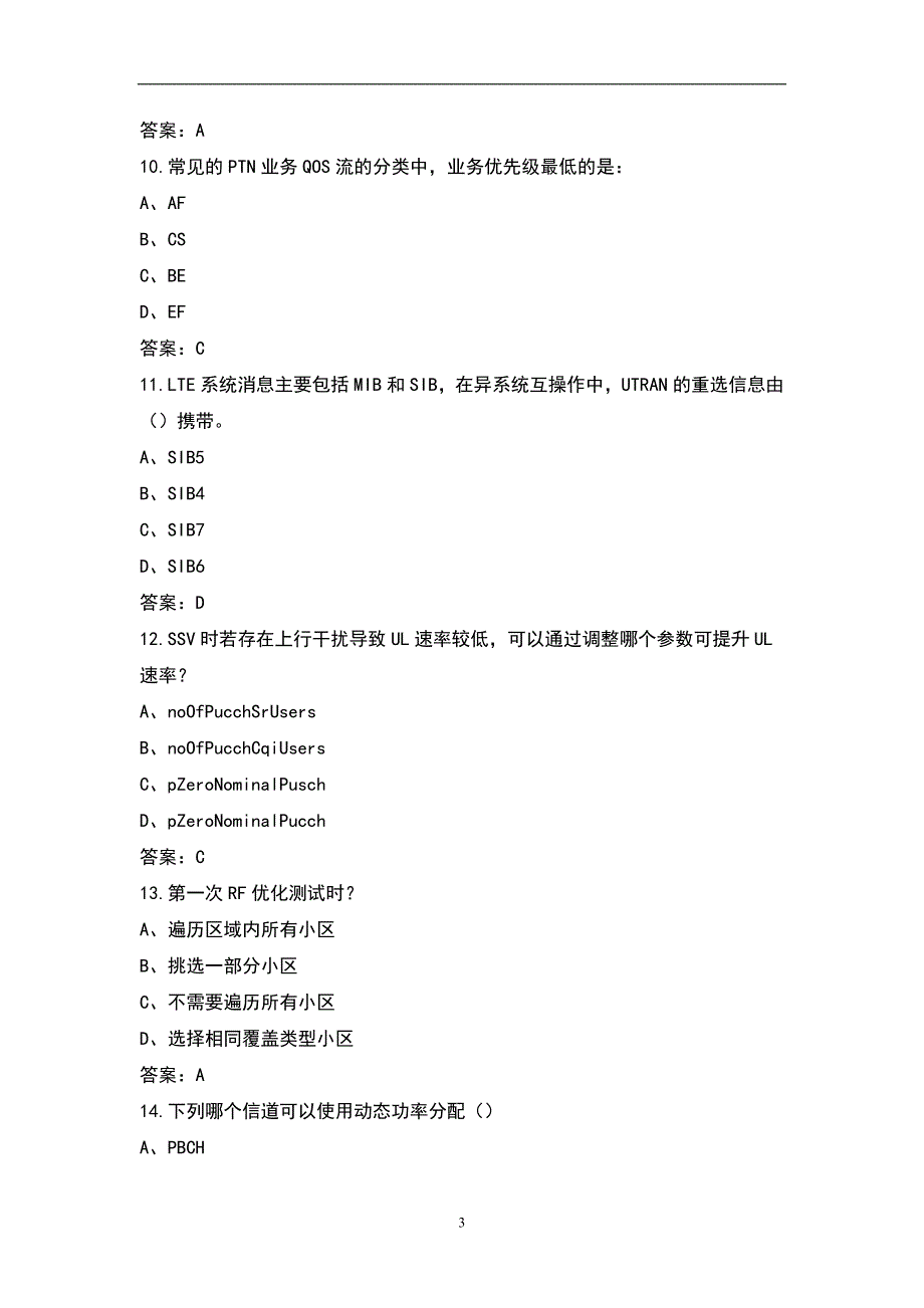 （新版）华为LTE无线网优L2认证题库（完整版）_第3页