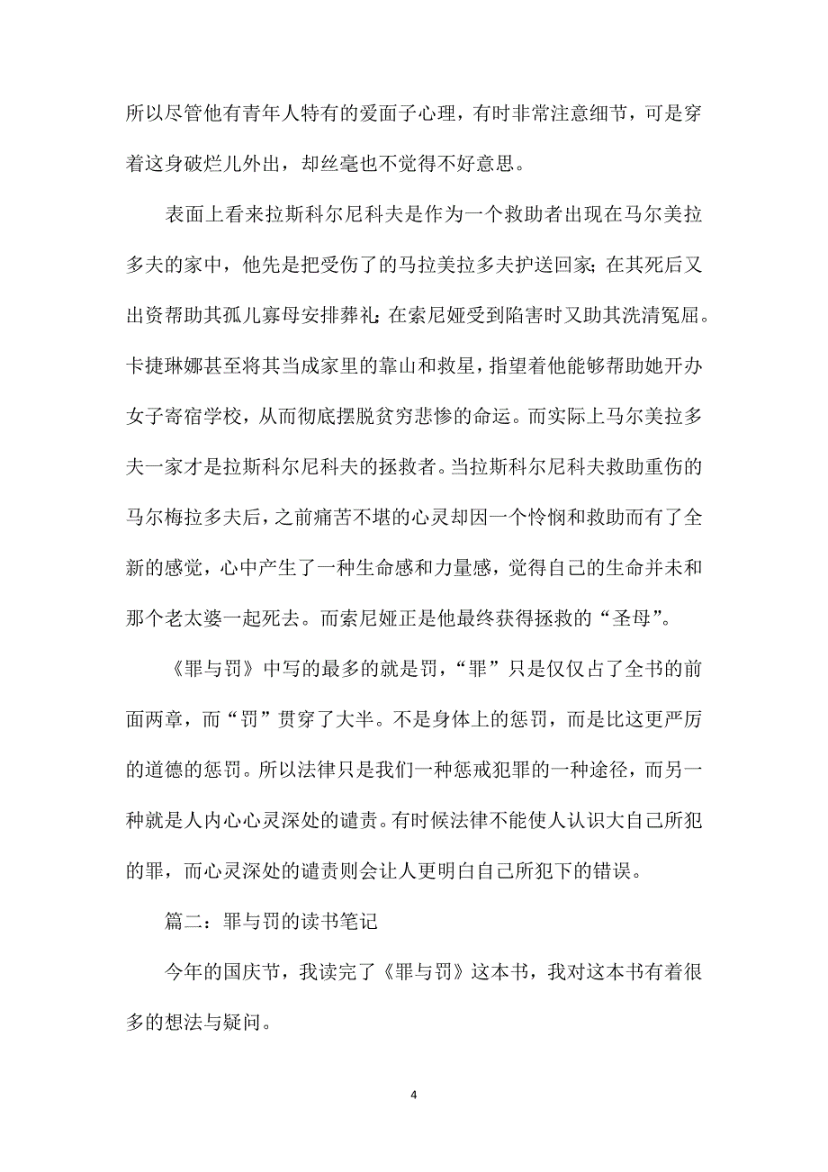 关于罪与罚的读书笔记_第4页