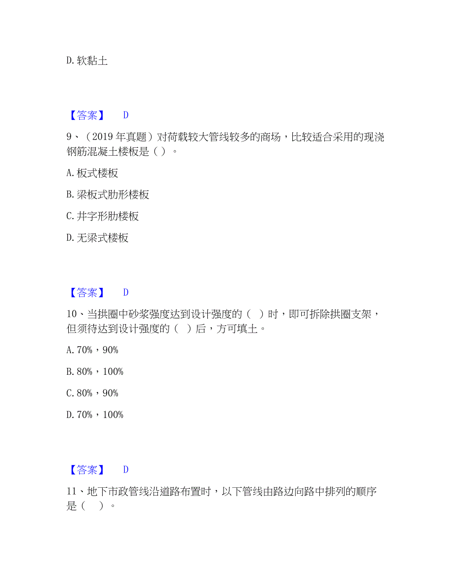 2023年一级造价师之建设工程技术与计量（土建）过关检测试卷A卷附答案_第4页