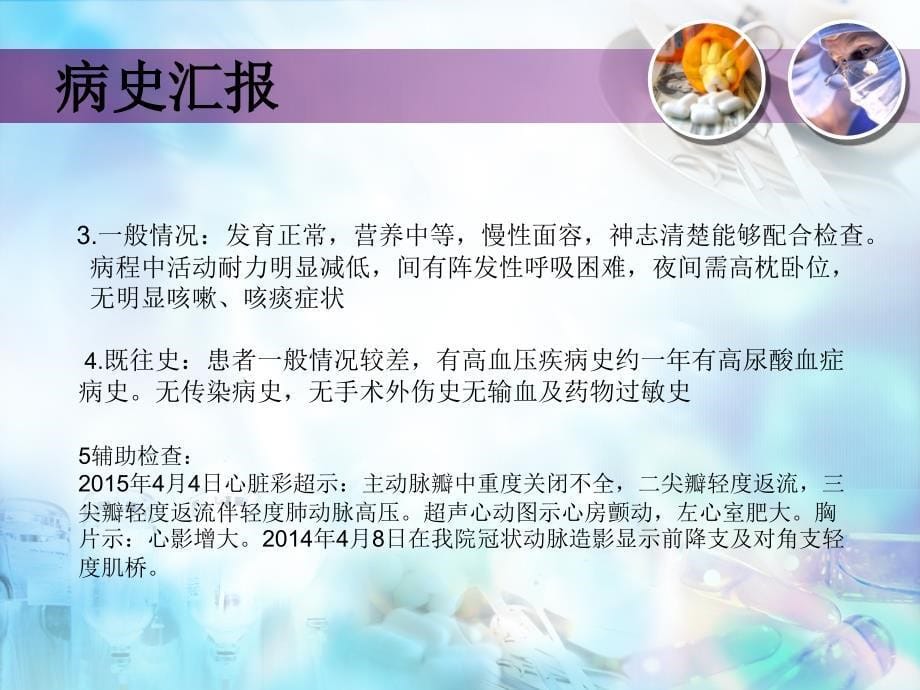 主动脉瓣置换疑难病例探讨_第5页