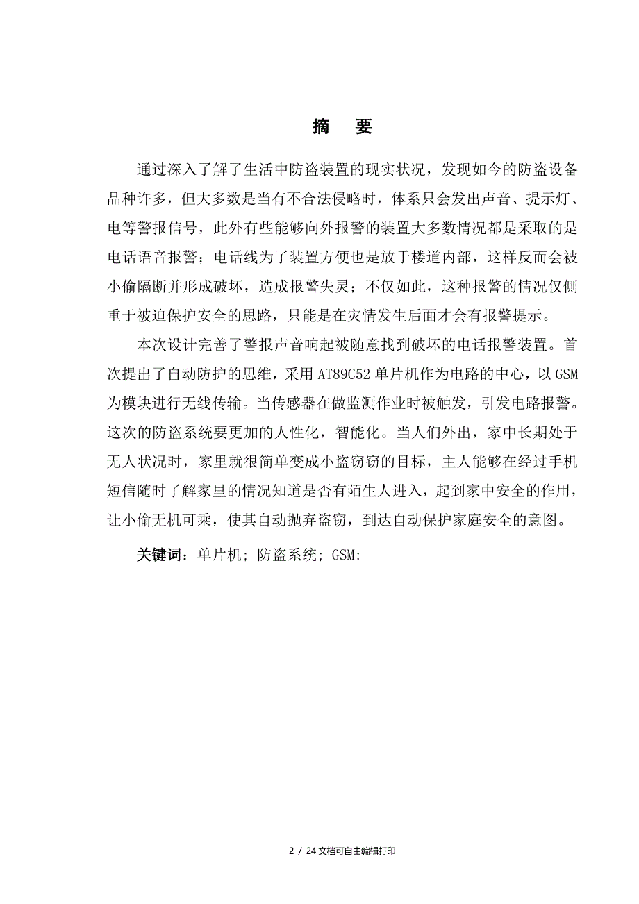 基于单片机的防盗系统_第2页