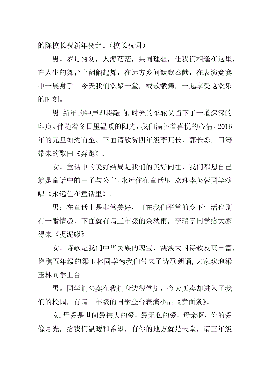 庆元旦活动主持词5篇.doc_第2页