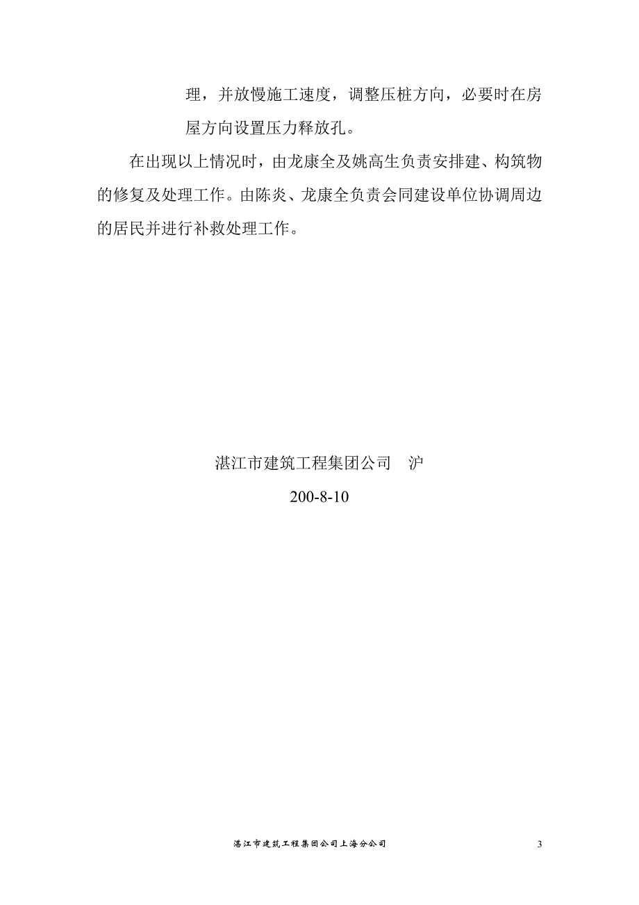 综合服务楼土方工程施工方案.doc_第3页