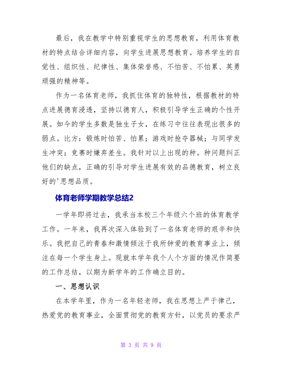 体育教师学期教学总结.doc_第3页