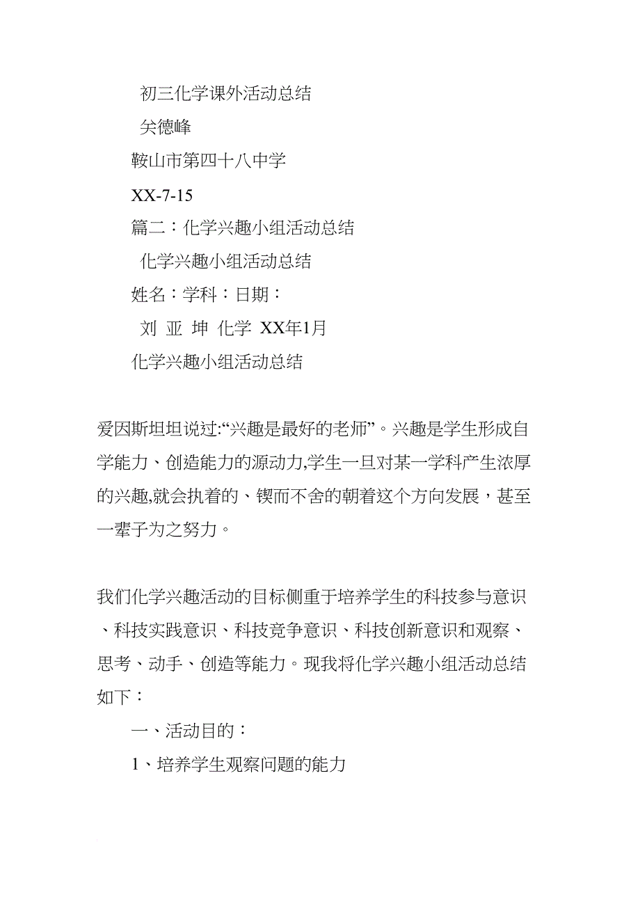 化学课外活动总结(DOC 8页)_第3页