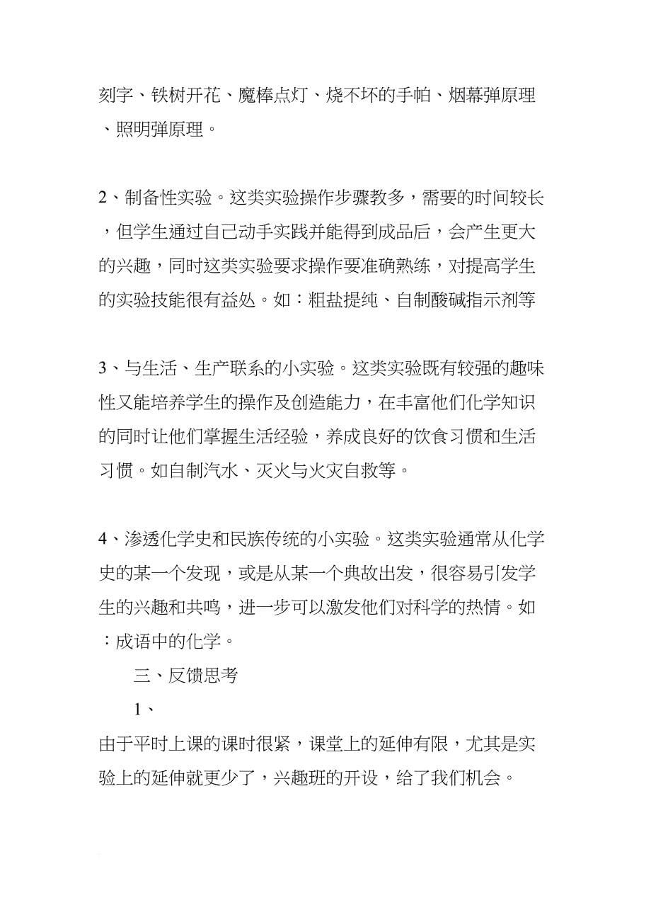 化学课外活动总结(DOC 8页)_第5页