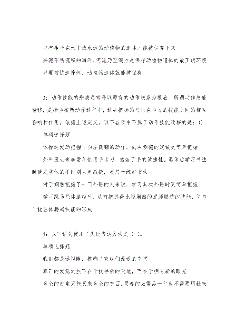 深州事业编招聘2022年考试真题及答案解析.docx_第2页