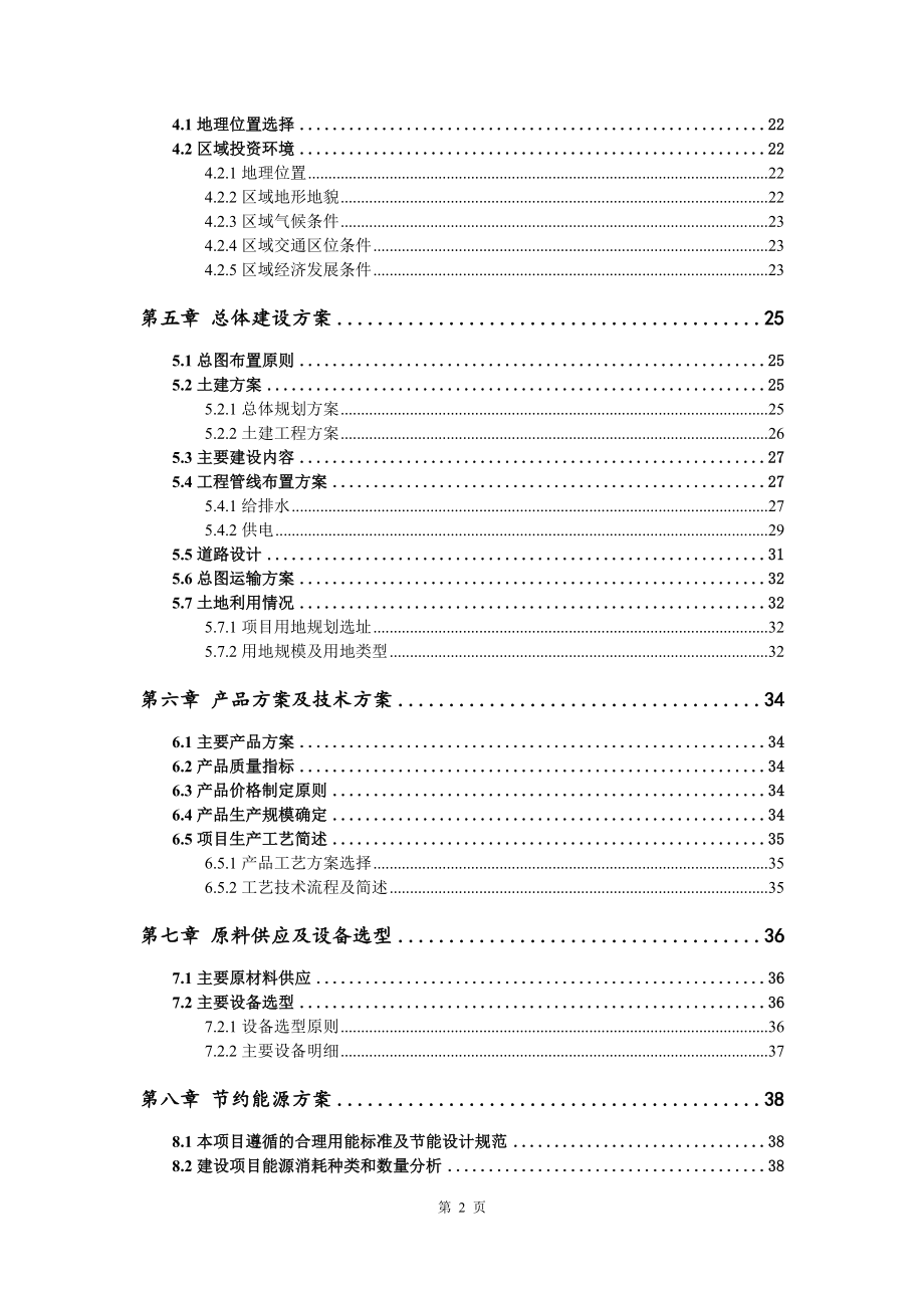 电炉设备生产项目可行性研究报告申请备案_第3页