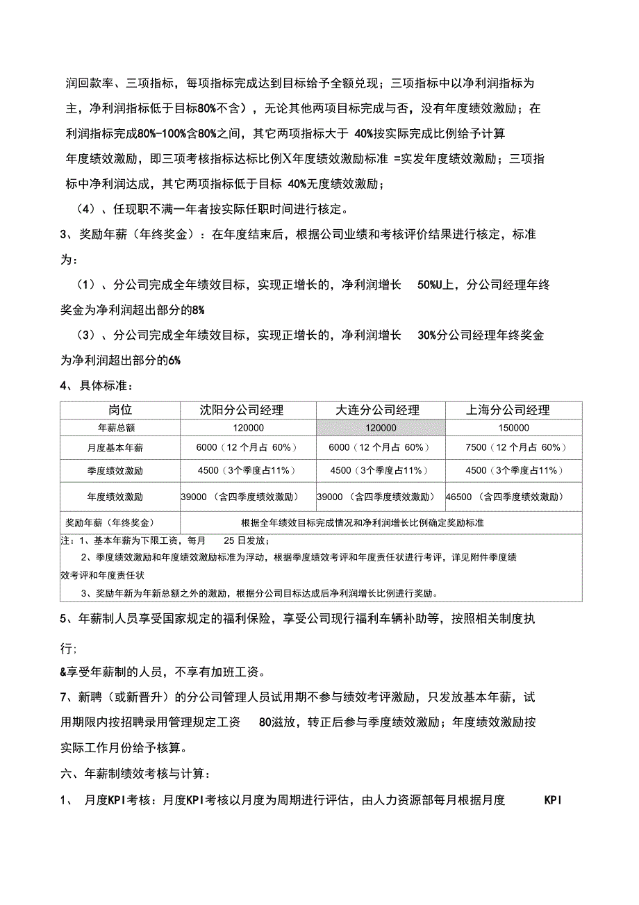 物流公司薪制管理规定绩效责任状及KPI指标_第2页