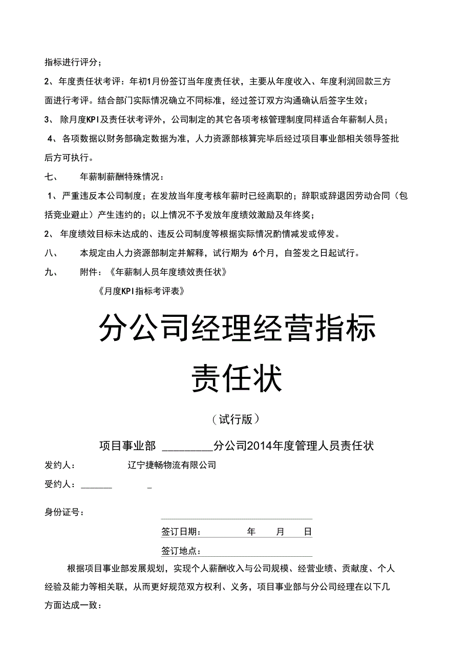 物流公司薪制管理规定绩效责任状及KPI指标_第3页