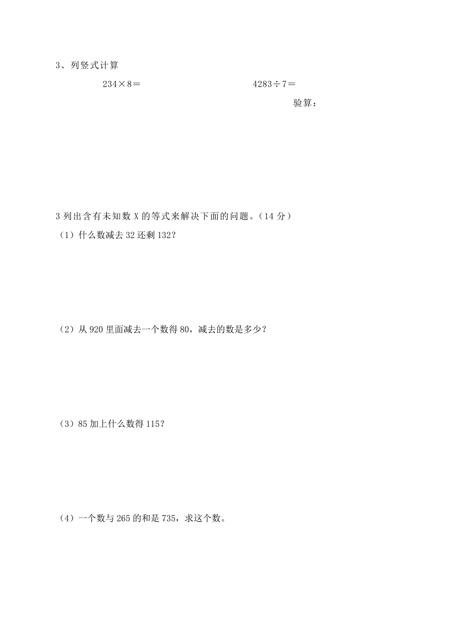 四年级上册测试题.doc_第3页