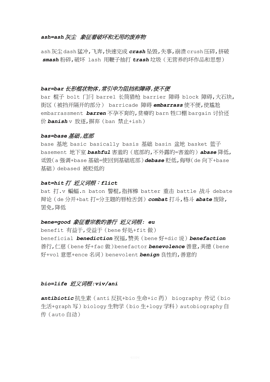 (完整版词根词缀)有了这个根本不用背单词分解.doc_第3页