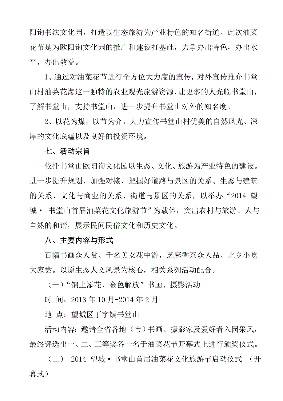 书堂山油菜花节策划方案肖丹_第2页