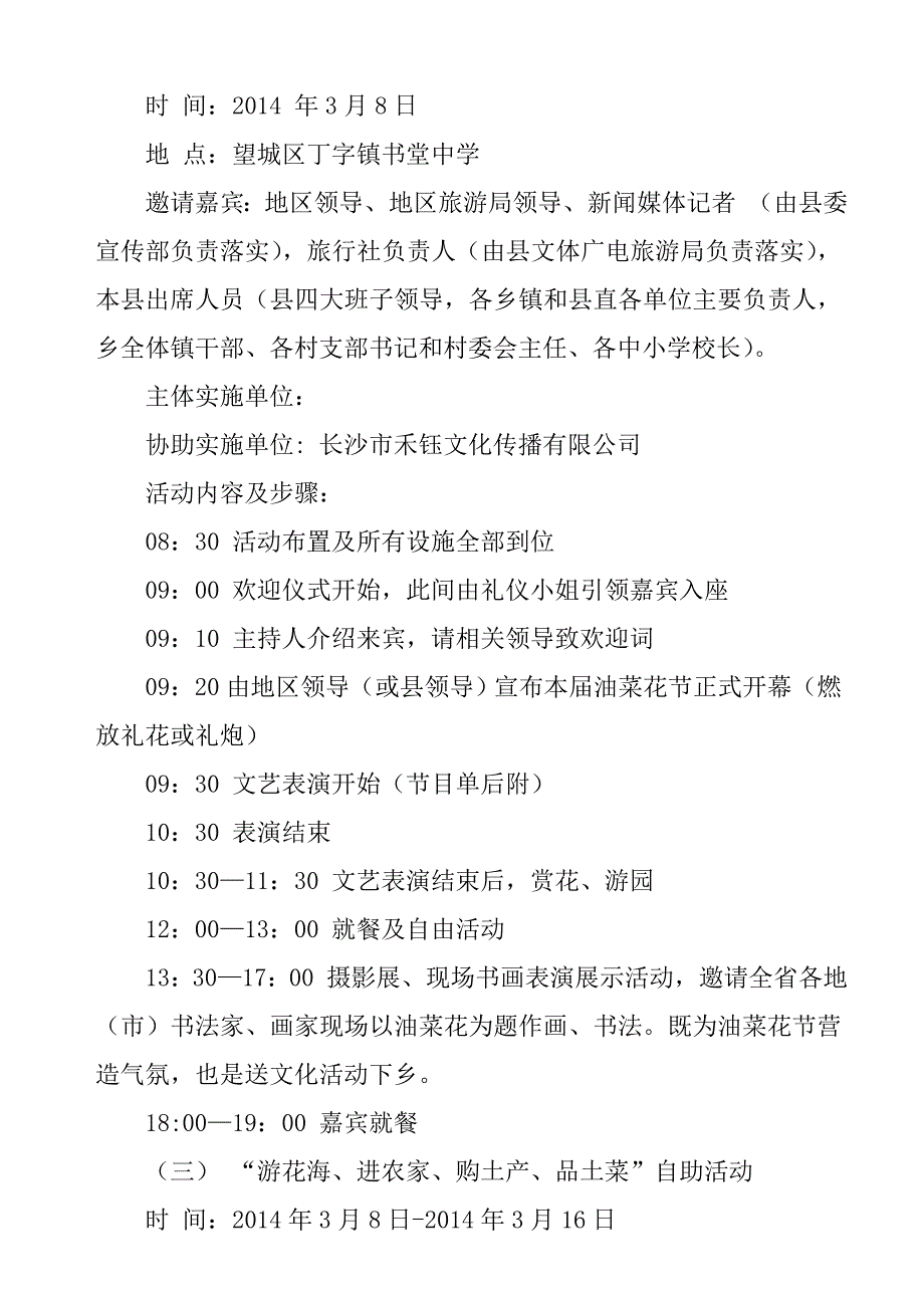 书堂山油菜花节策划方案肖丹_第3页