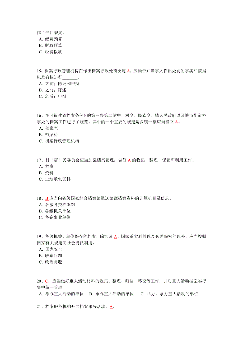 福建省档案普法知识测试试卷及答案.doc_第3页