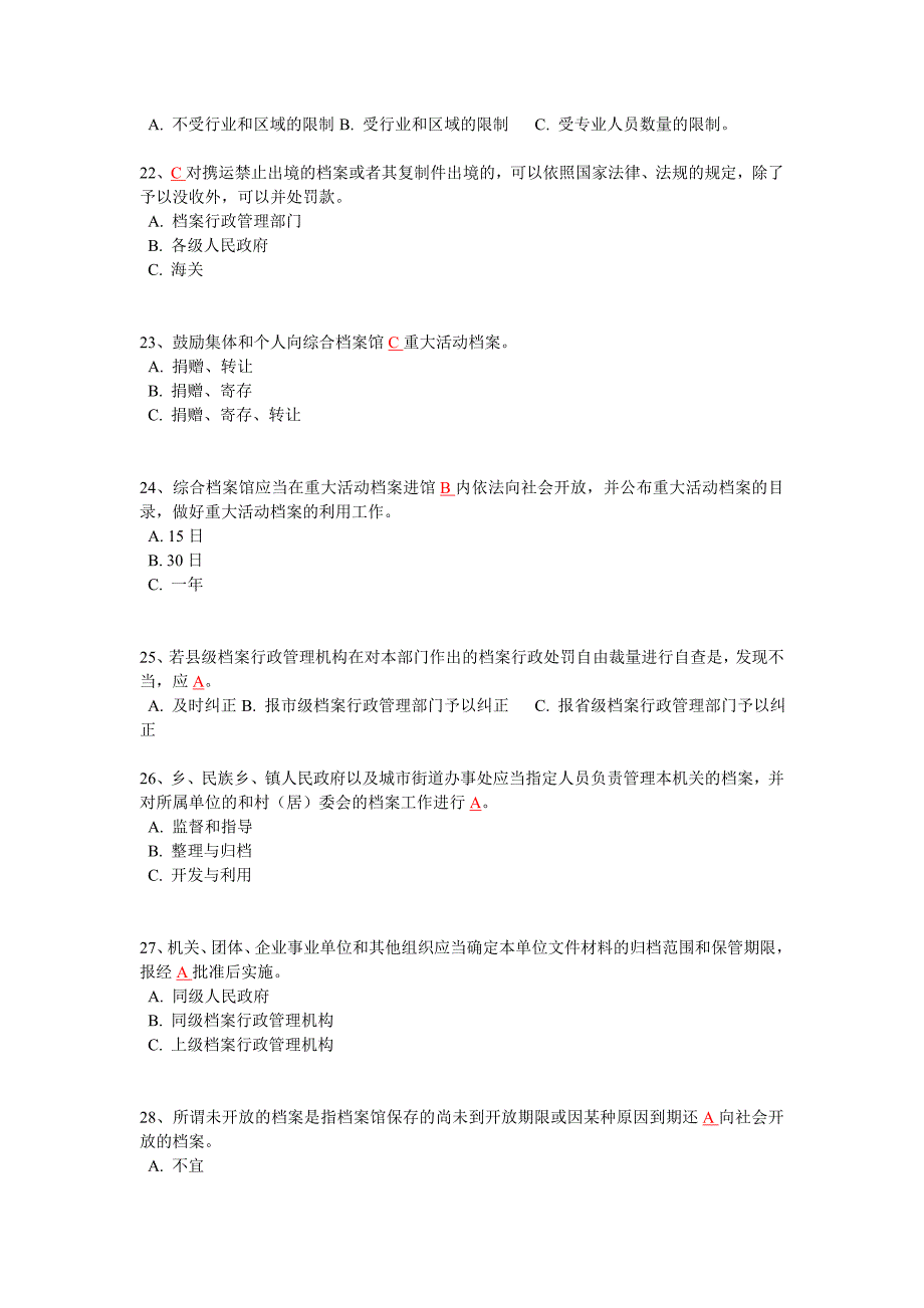 福建省档案普法知识测试试卷及答案.doc_第4页