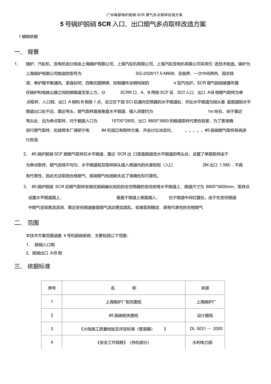 锅炉脱硝入口、出口烟气取样改造方案_第2页