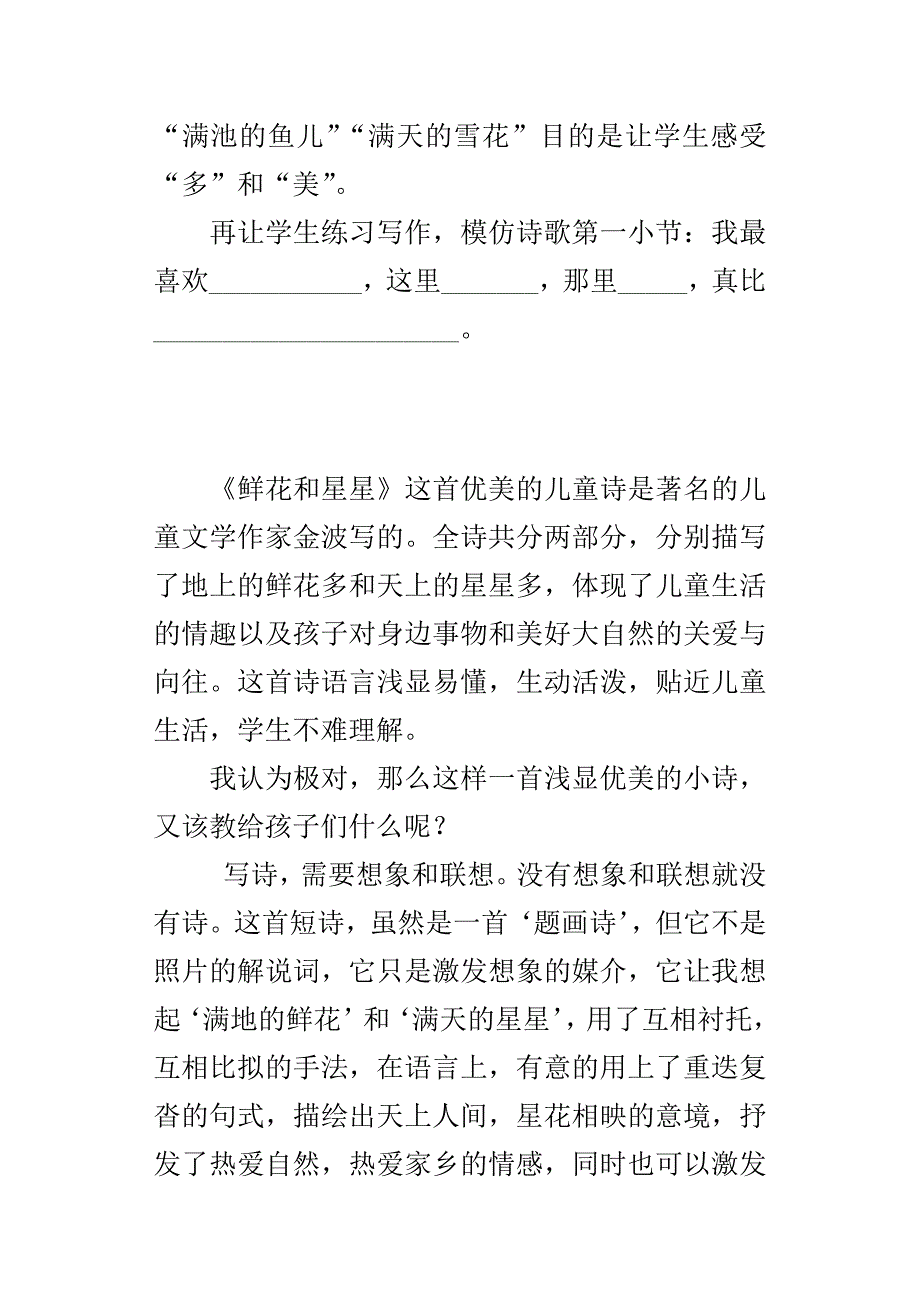 鲜花和星星教学反思与学生小练笔_第4页