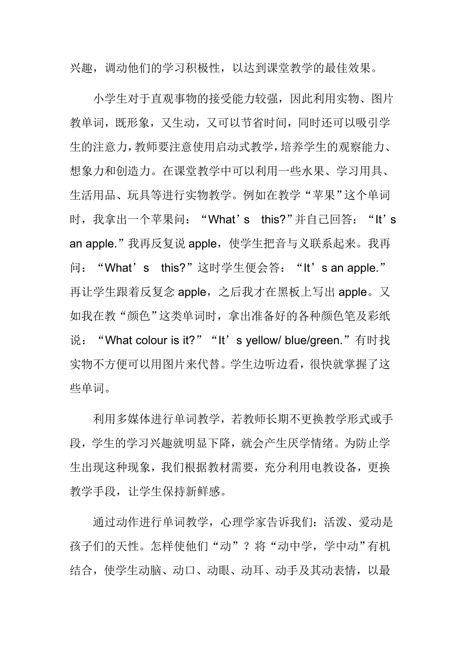 课题研究工作总结.doc_第2页