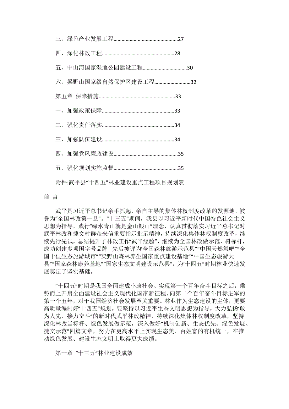 武平县“十四五”林业发展专项规划.docx_第2页