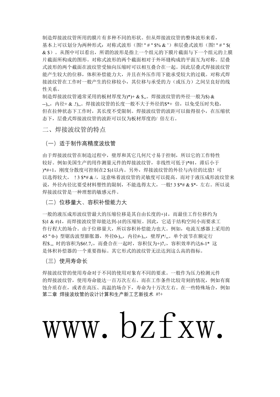 焊接波纹管的设计计算和生产新工艺新技术_第2页