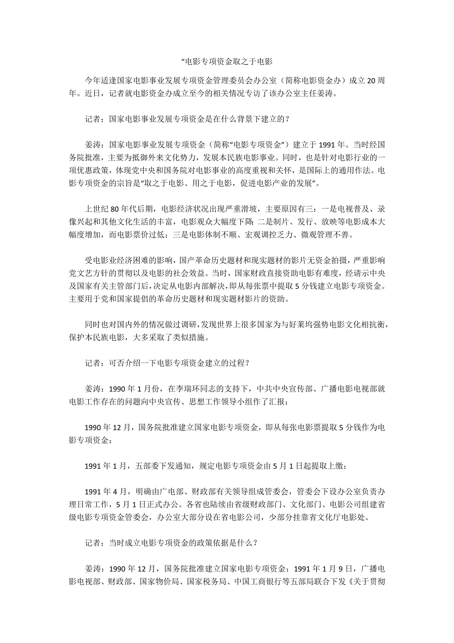 “电影专项资金取之于电影_第1页