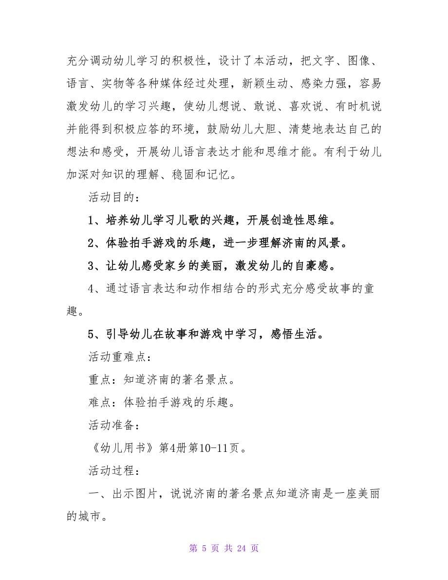 中班语言教案：拍手歌.doc_第5页