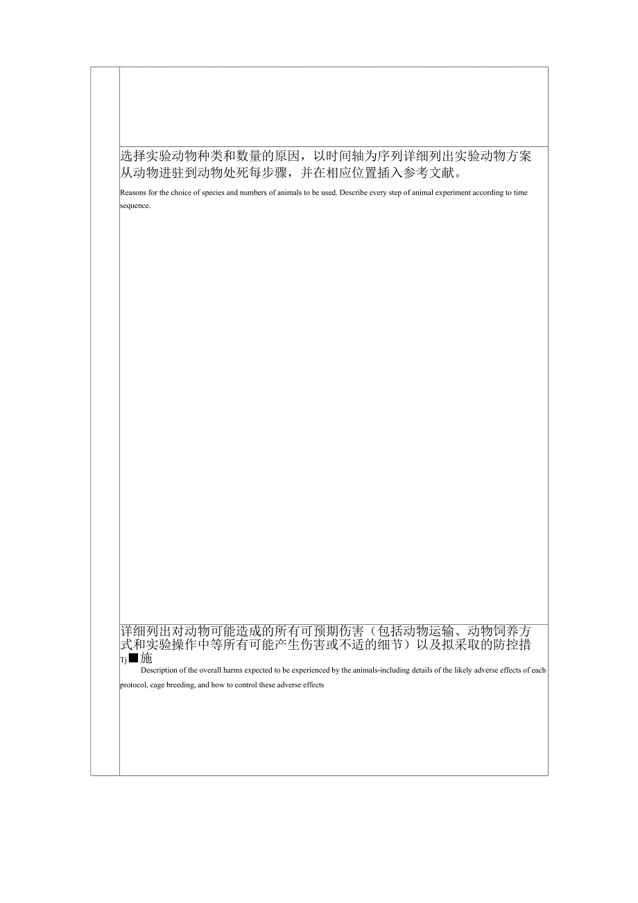 江南大学实验动物福利与伦理审查表_第3页