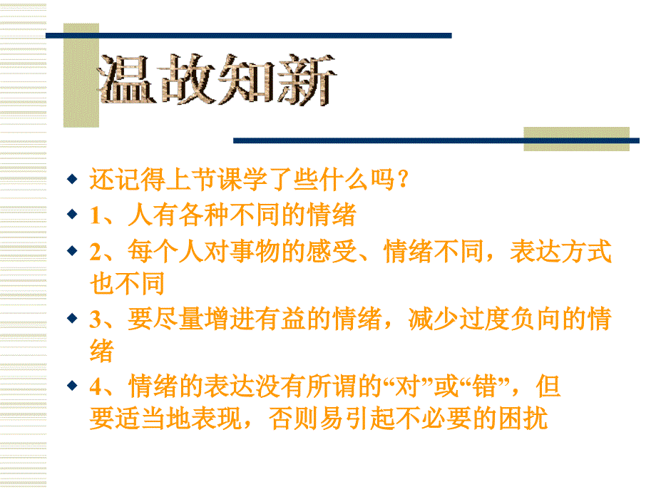 谁控制我们的情绪_第2页