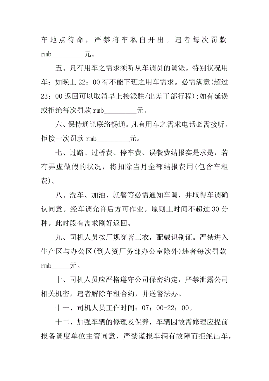 2023年司机管理协议书(2篇)_第4页