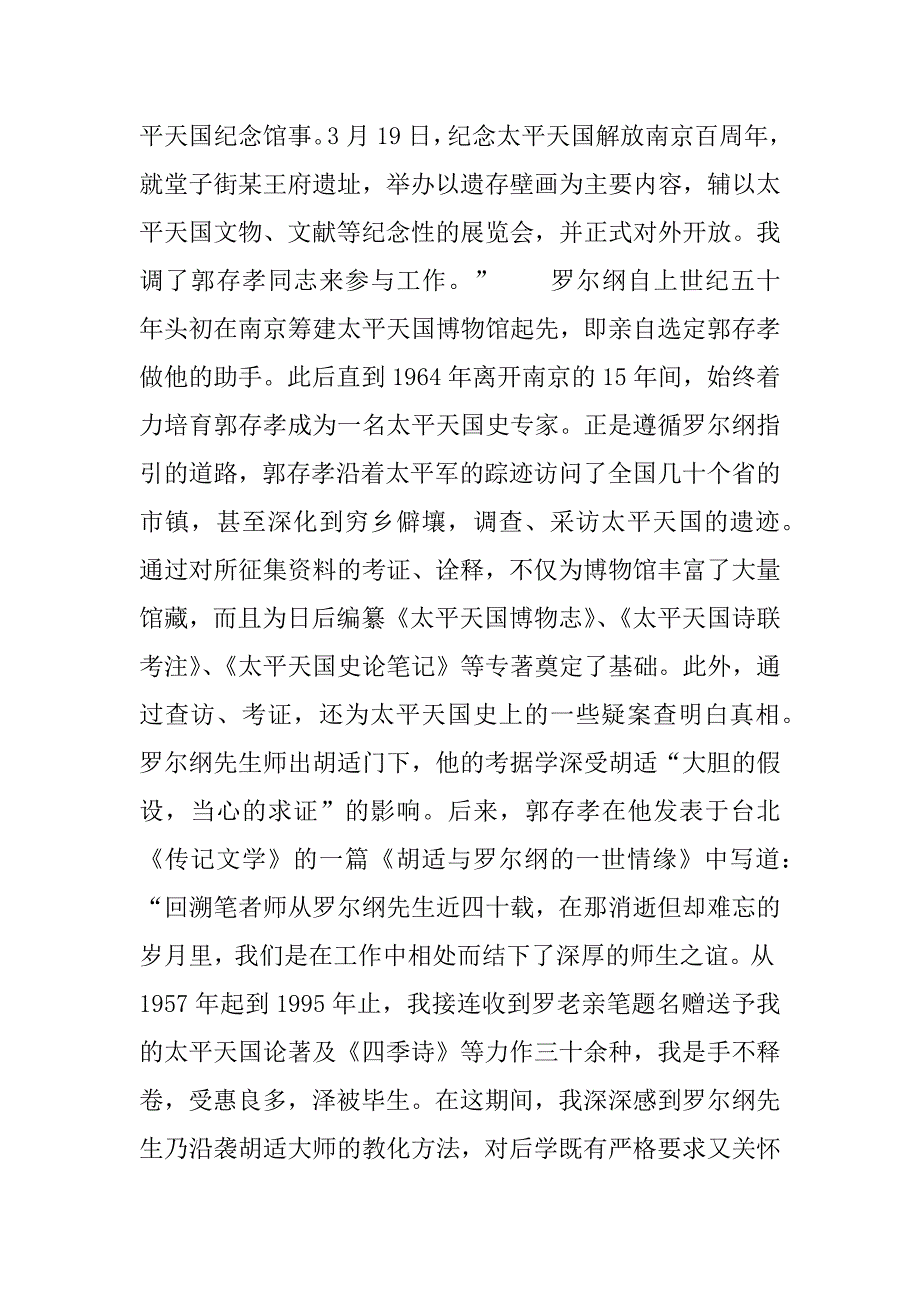 2023年中澳关系最新消息[中澳关系史专家郭存孝]_第2页