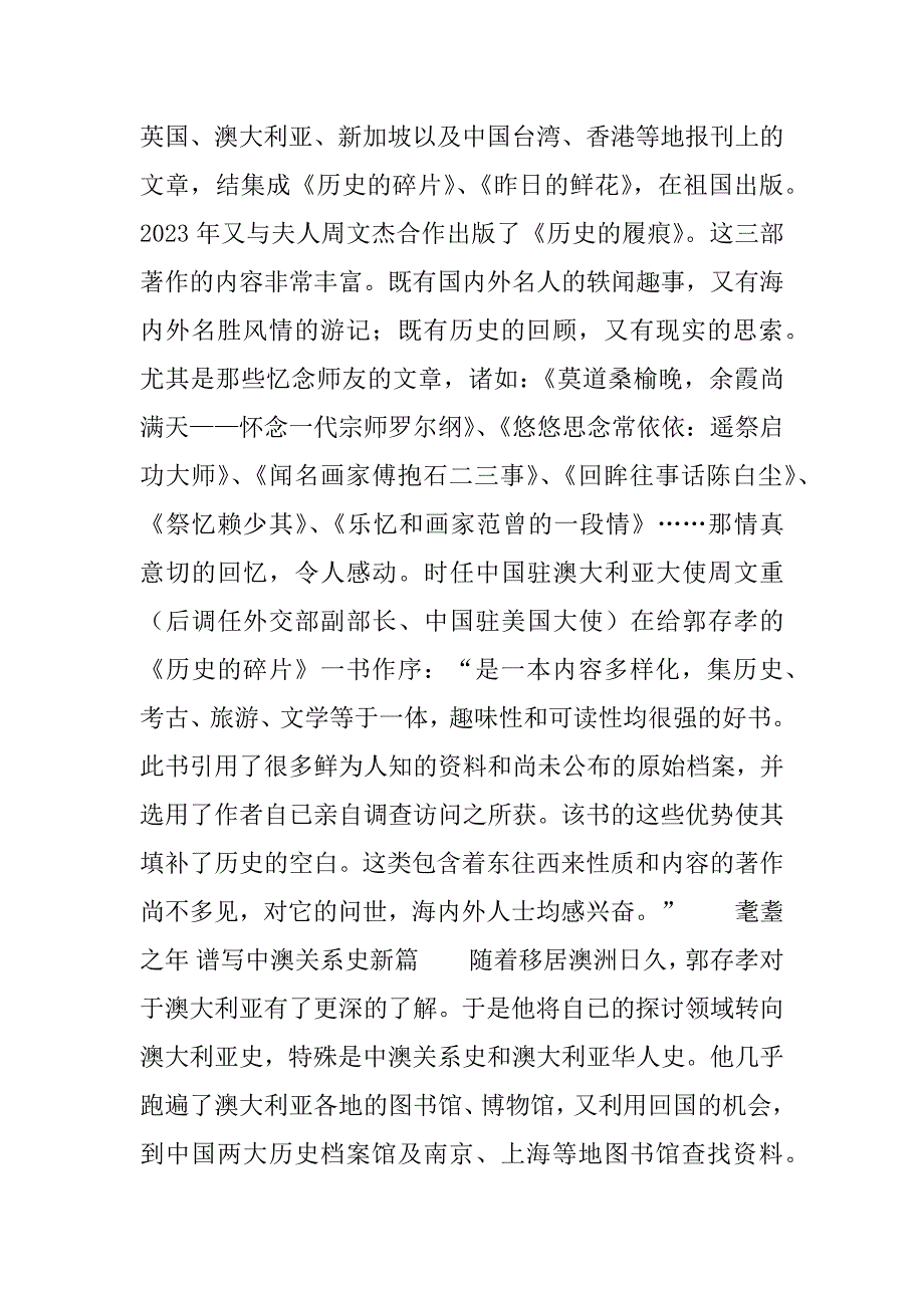 2023年中澳关系最新消息[中澳关系史专家郭存孝]_第4页