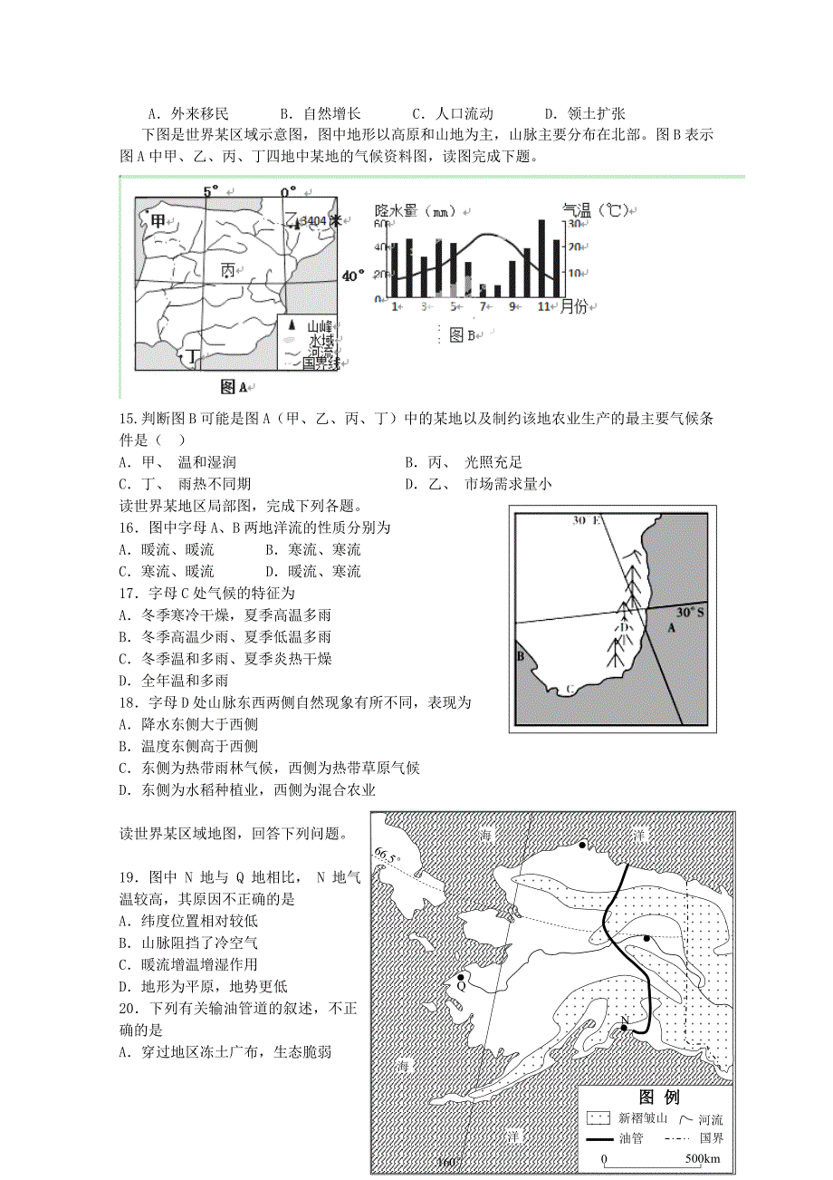 高二地理12月月考试题_第3页