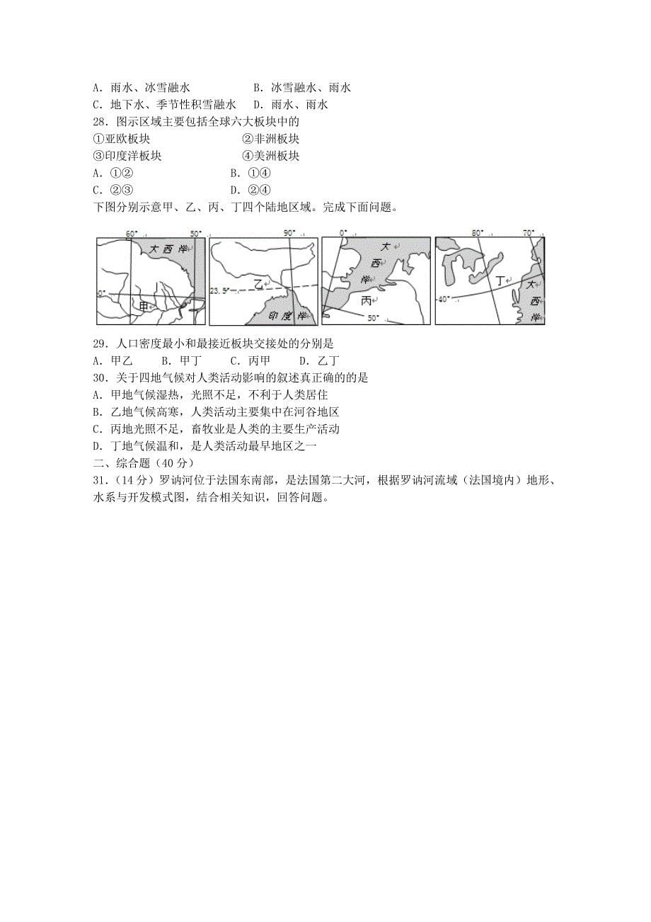 高二地理12月月考试题_第5页