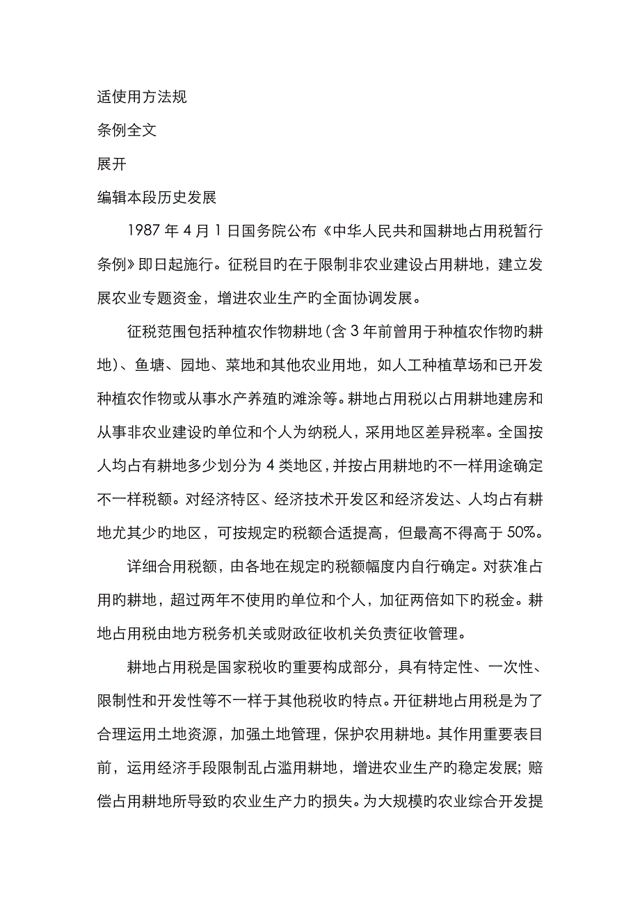 耕地占用税定义_第3页