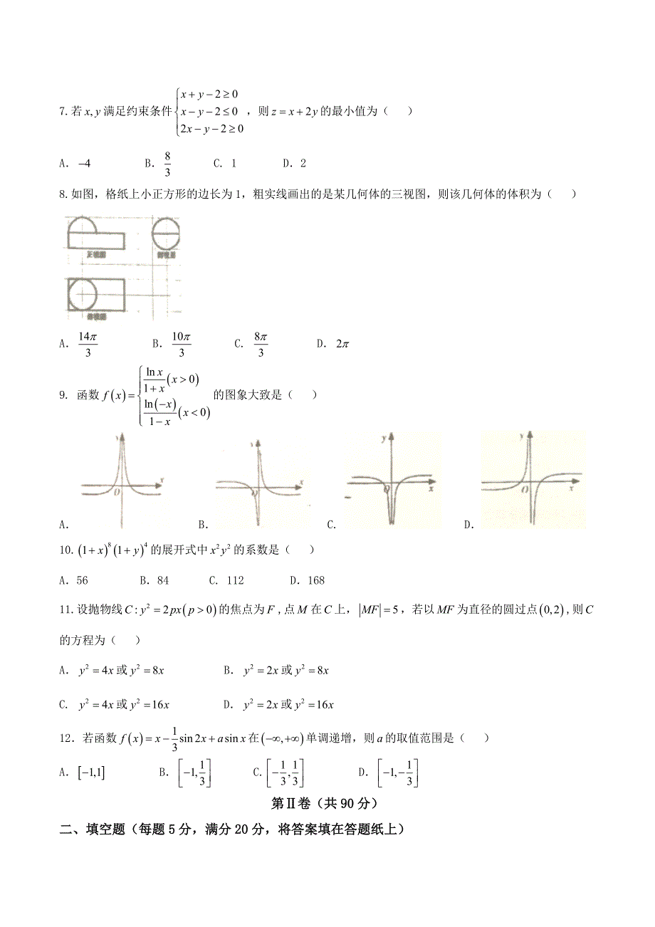 山西实验中学南海桂城中学高三上学期联考理数试题_第2页