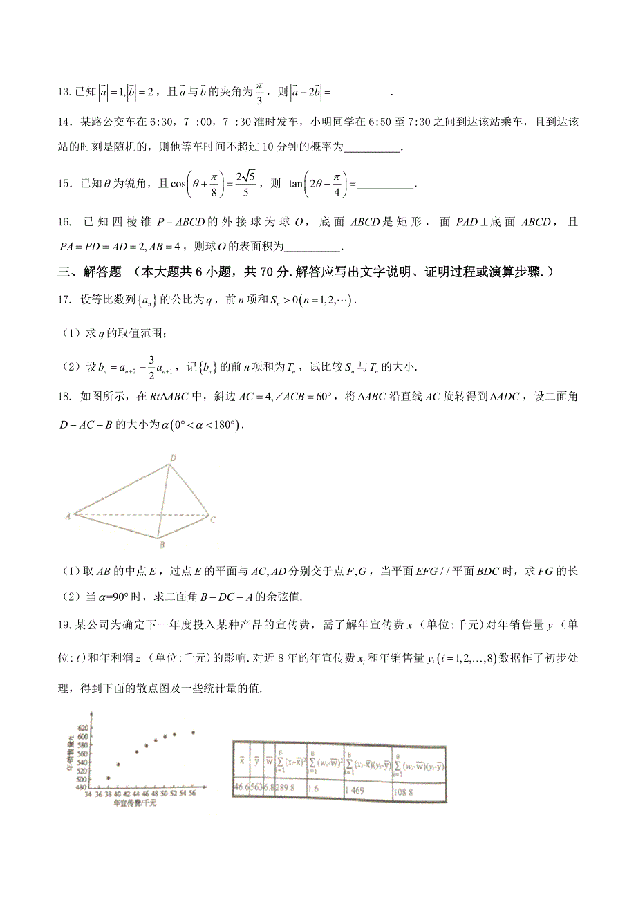 山西实验中学南海桂城中学高三上学期联考理数试题_第3页