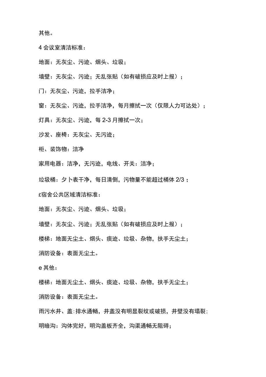 医院环境清洁及绿化养护管理服务范围和内容.docx_第5页