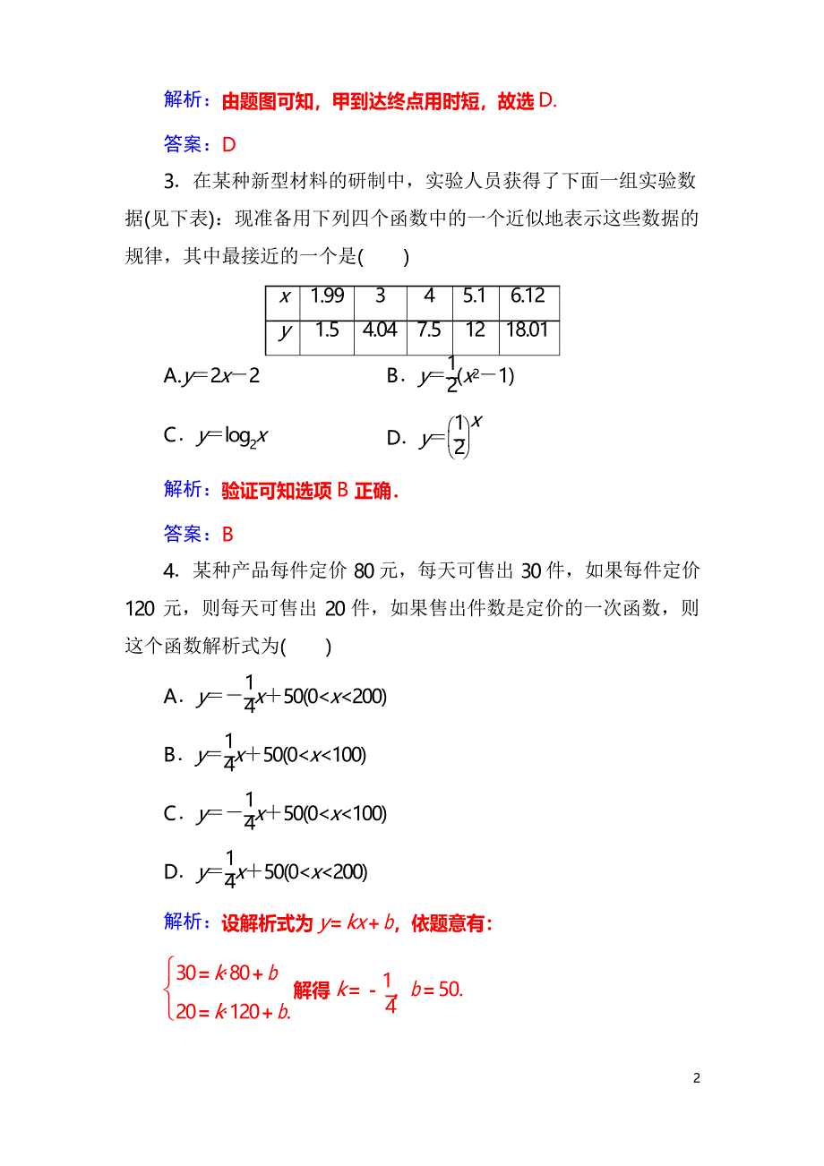 人教A版高中数学同步辅导与检测必修一第三章几类不同增长的函数模型_第2页