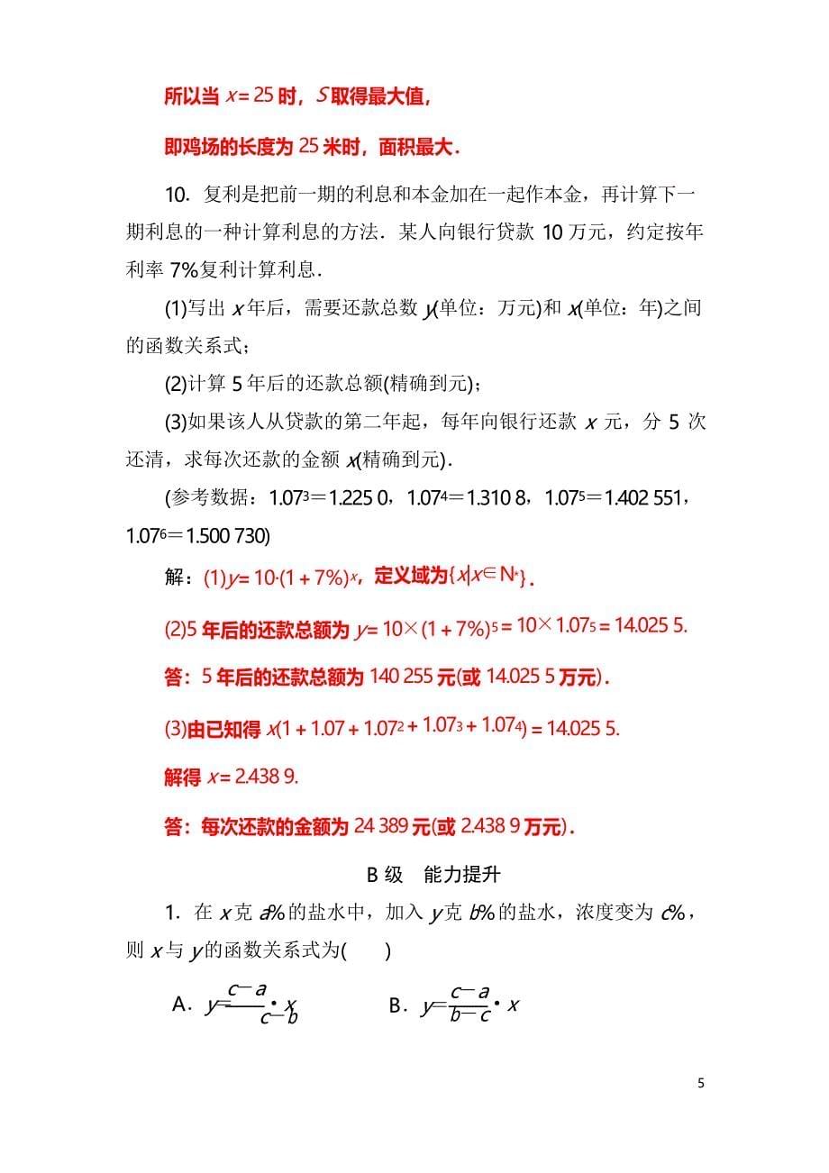 人教A版高中数学同步辅导与检测必修一第三章几类不同增长的函数模型_第5页