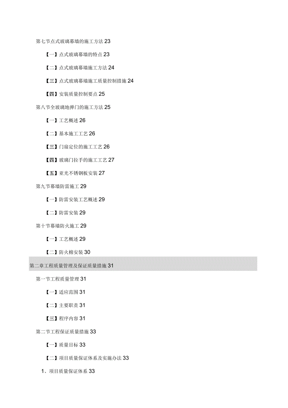 幕墙施工组织设计_第2页