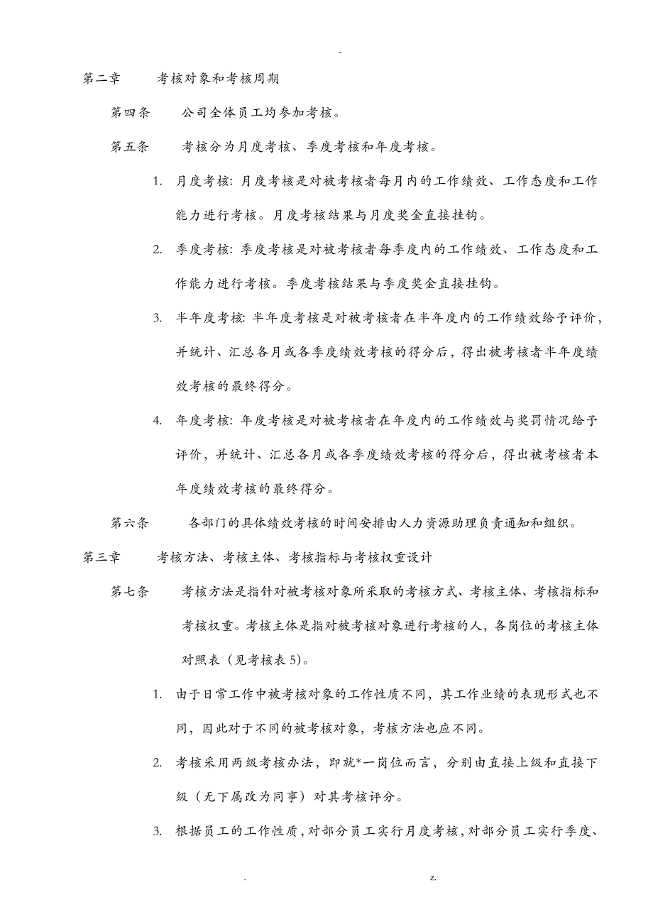 某公司效考核全套流程表格_第4页