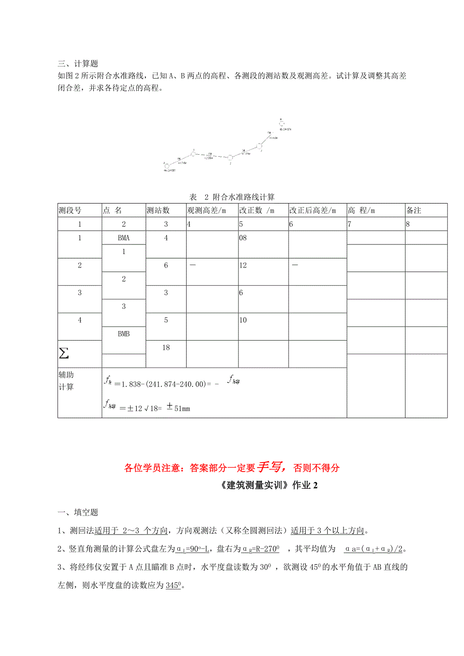 建筑测量实训作业及答案_第2页